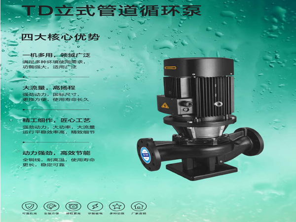 TD立式管道循環泵