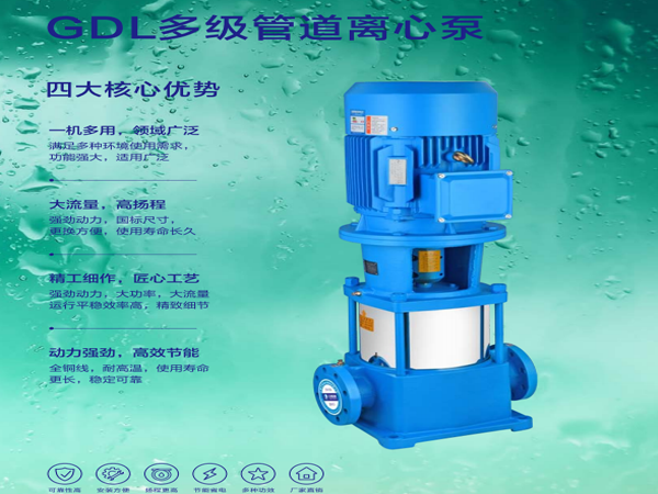 GDL多級管道離心泵