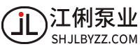 上海江俐泵業制造有限公司